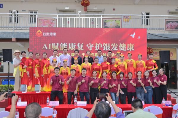 “AI赋能康复守护银发健康” 公益社区康复—千人招募体验正式启动(图1)