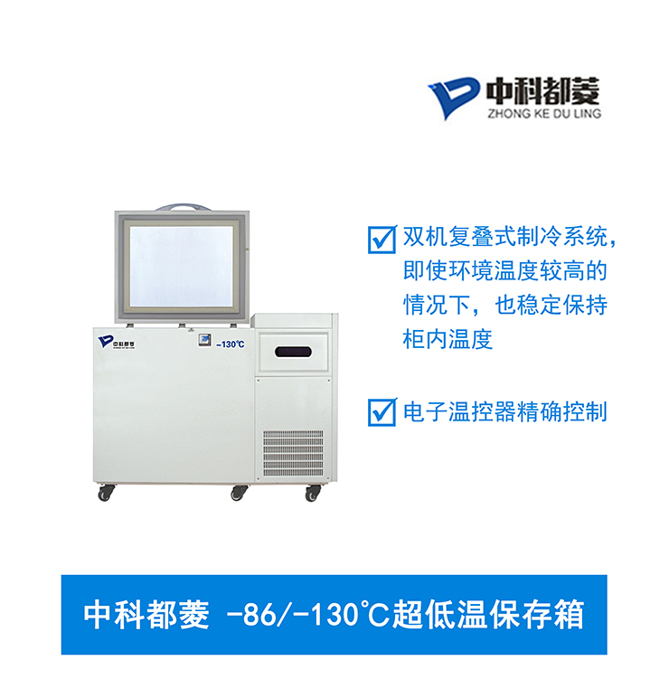 超低温保存箱需要注意的几点(图1)