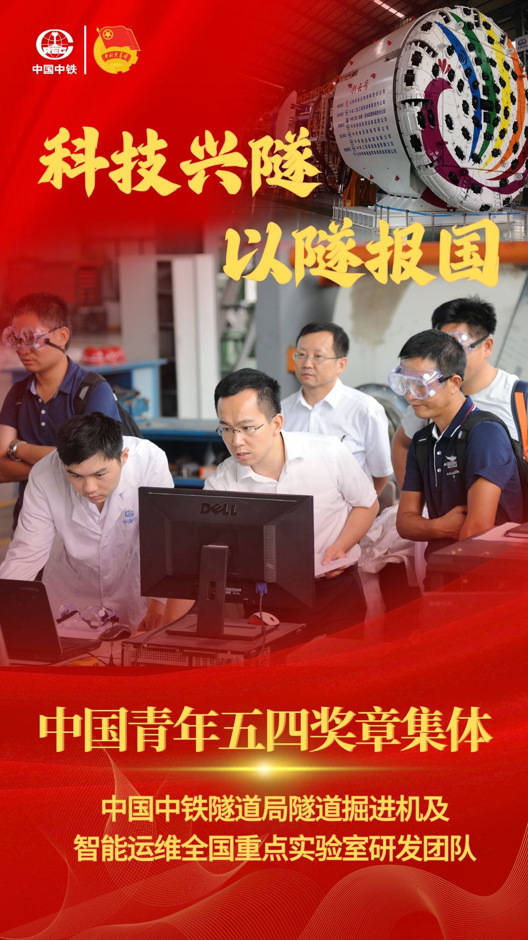中国中铁5名青年、1个集体获中国青年五四奖章暨新时代先锋奖(图1)