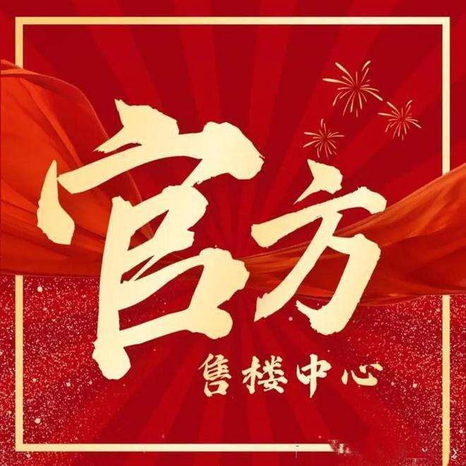 ◈城投兴华里官方售楼处杨浦城投兴华里发布：彰显海派奢华(图2)