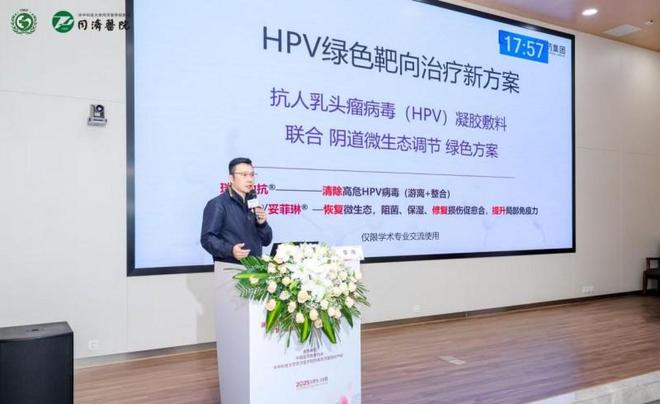 梵晨博生与瑞琳他抗携手发布HPV防治新方案亮相湖北临床培训班(图2)