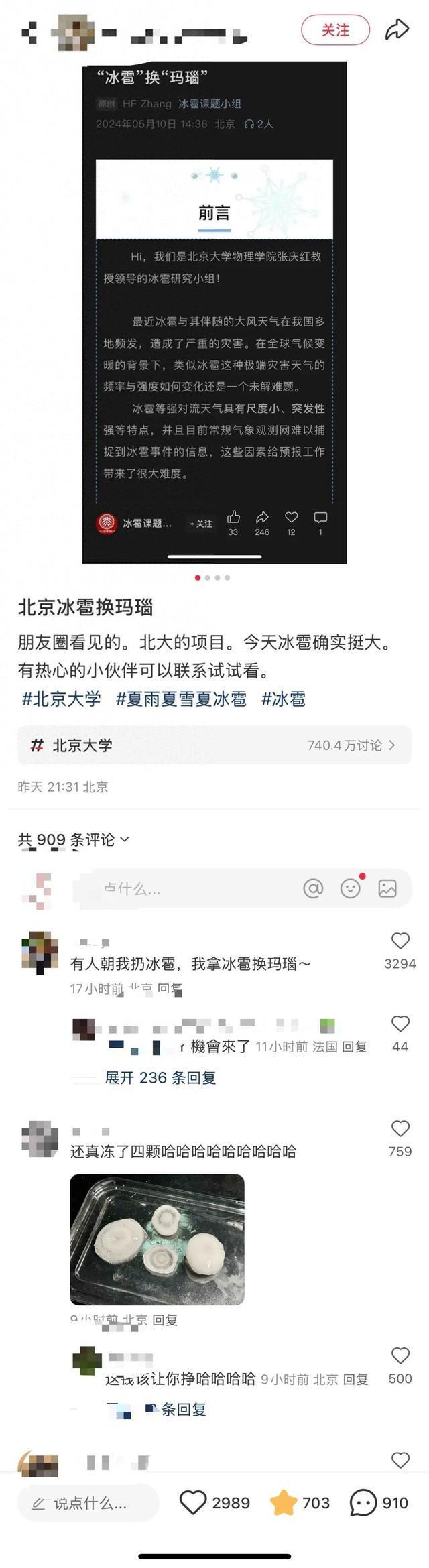 北大一课题组开展“冰雹换玛瑙”成员：已收集上百次冰雹过程带移动冰箱上门收取(图1)
