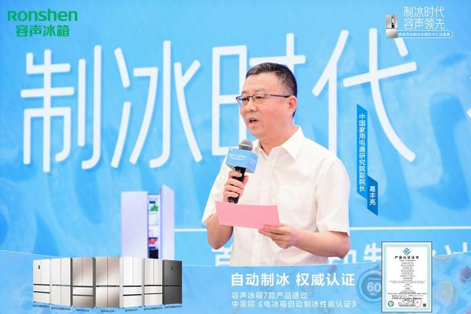 告别等冰焦虑 容声冰箱自动制冰技术获认证 冰块洁净度堪比实验室(图2)