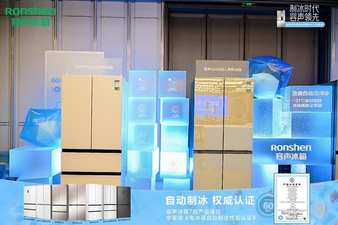 告别等冰焦虑 容声冰箱自动制冰技术获认证 冰块洁净度堪比实验室(图3)