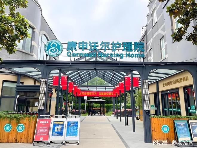 康申沃尔护理院地址及价格2月焕新：浦东400床收费标准直击！(图1)