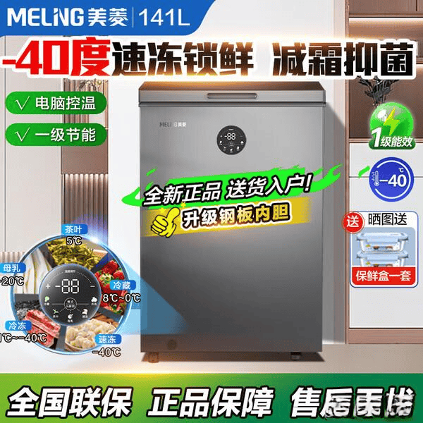 美菱速冻冰柜使用评测与推荐：这6款制冷快速更保鲜！(图4)