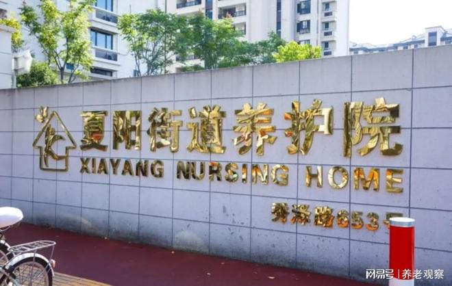 夏阳街道养护院4300元月起收费标准(青浦5月地址价格)入住介绍(图1)
